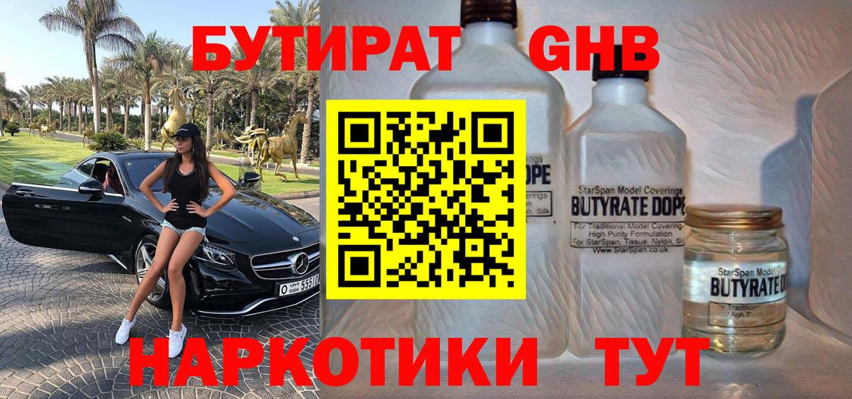 БУТИРАТ  Вход с VPN  Балашов  БУТИРАТ оксибутират 