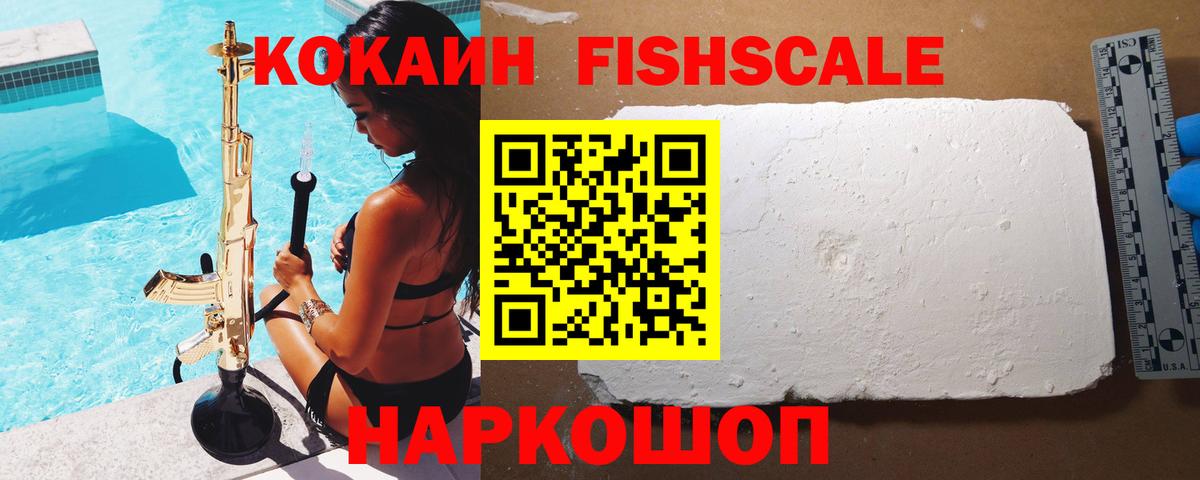 COCAIN Columbia  Вход с VPN  КОКАИН  КОКАИН FishScale  Балашов 