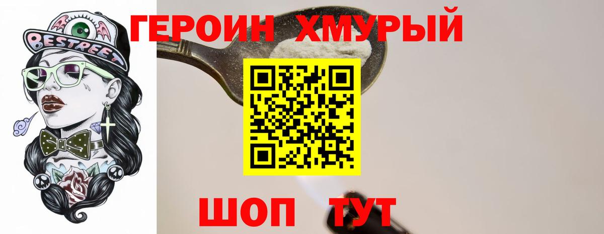 Героин  ГЕРОИН герыч  Вход с VPN  Балашов 