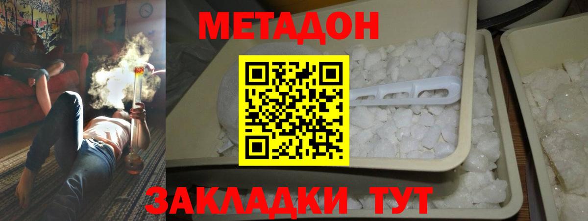 Балашов  МЕТАДОН белоснежный  Метадон кристалл  Вход с VPN 